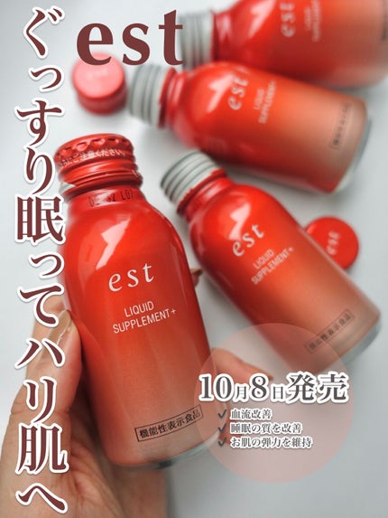 リキッド サプリメント+/est/美容ドリンクを使ったクチコミ(1枚目)
