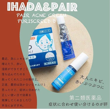 プリスクリードD(医薬品)/IHADA/その他を使ったクチコミ（2枚目）