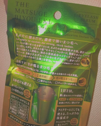 THE まつ毛美容液/UZU BY FLOWFUSHI/まつげ美容液を使ったクチコミ(2枚目)