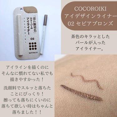 アイデザインライナー/COCOROIKI/リキッドアイライナーを使ったクチコミ（3枚目）