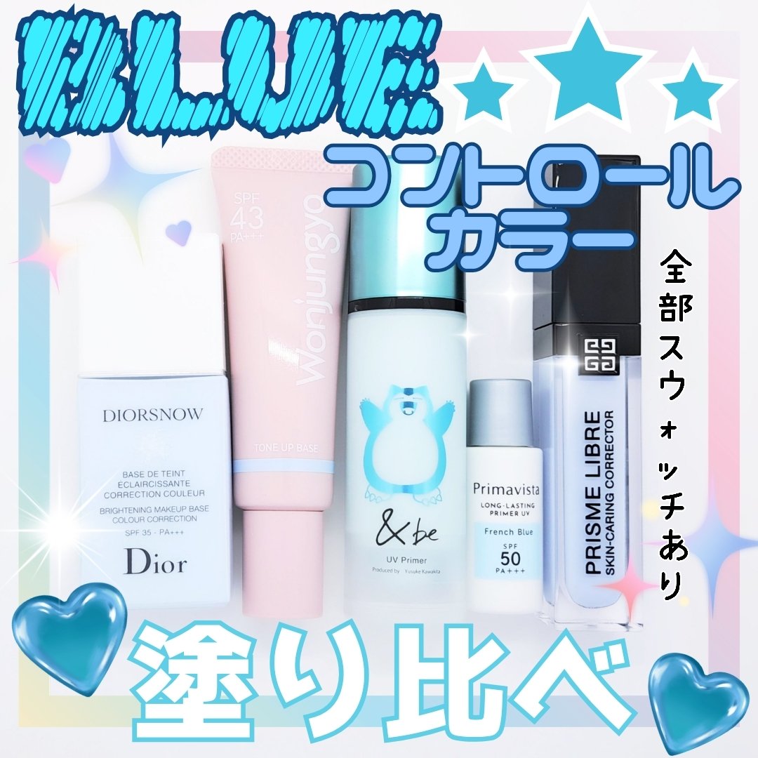 &be UVプライマー/＆be/化粧下地を使ったクチコミ（1枚目）