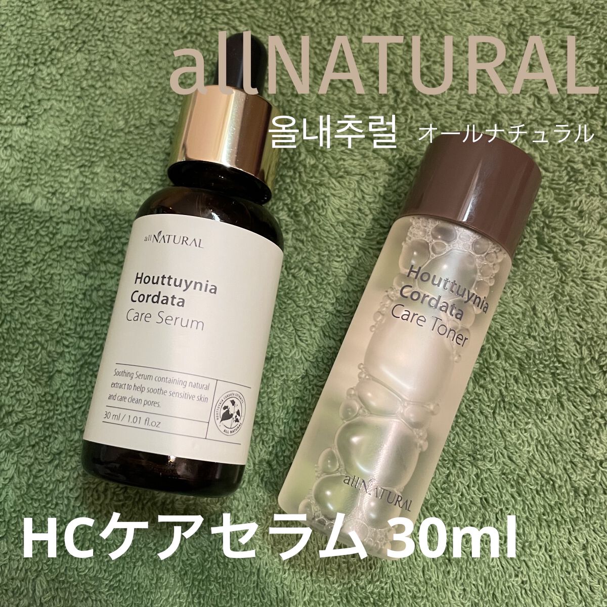HCケアセラム 30ml/allNATURAL/美容液を使ったクチコミ（1枚目）