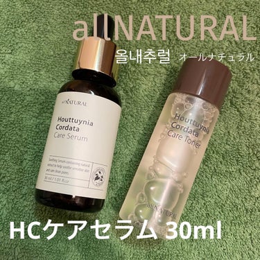 HCケアセラム 30ml/allNATURAL/美容液を使ったクチコミ（1枚目）