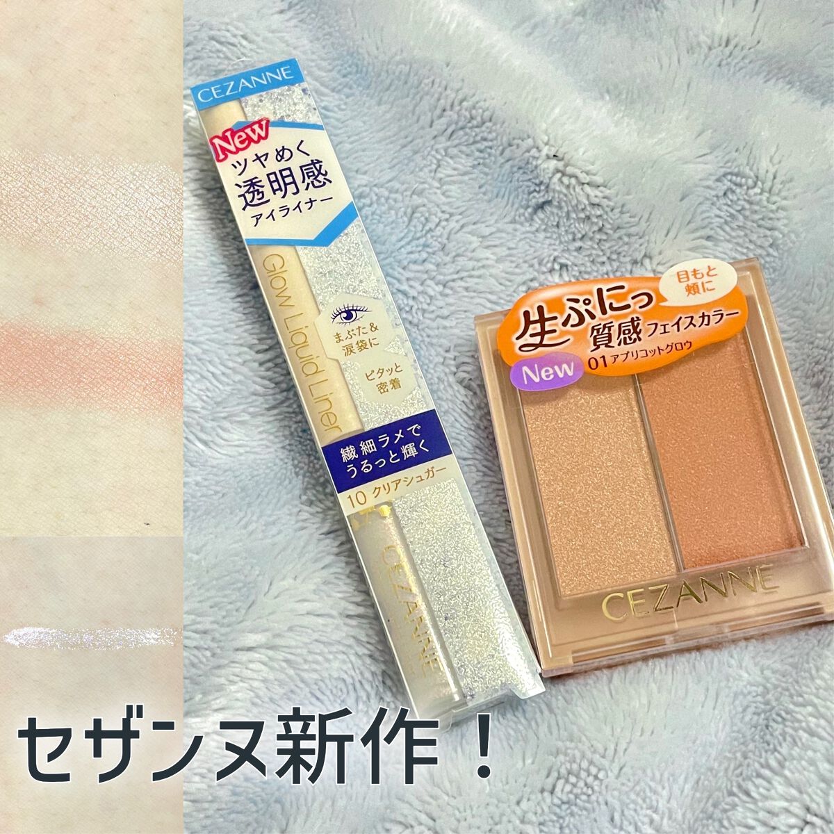 フェイスグロウカラー/CEZANNE/クリームハイライトを使ったクチコミ(1枚目)