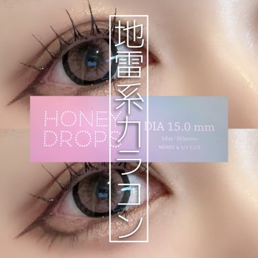 HoneyDrops 1day 15.0mm/HONEY DROPS/ワンデー（１DAY）カラコンを使ったクチコミ（1枚目）