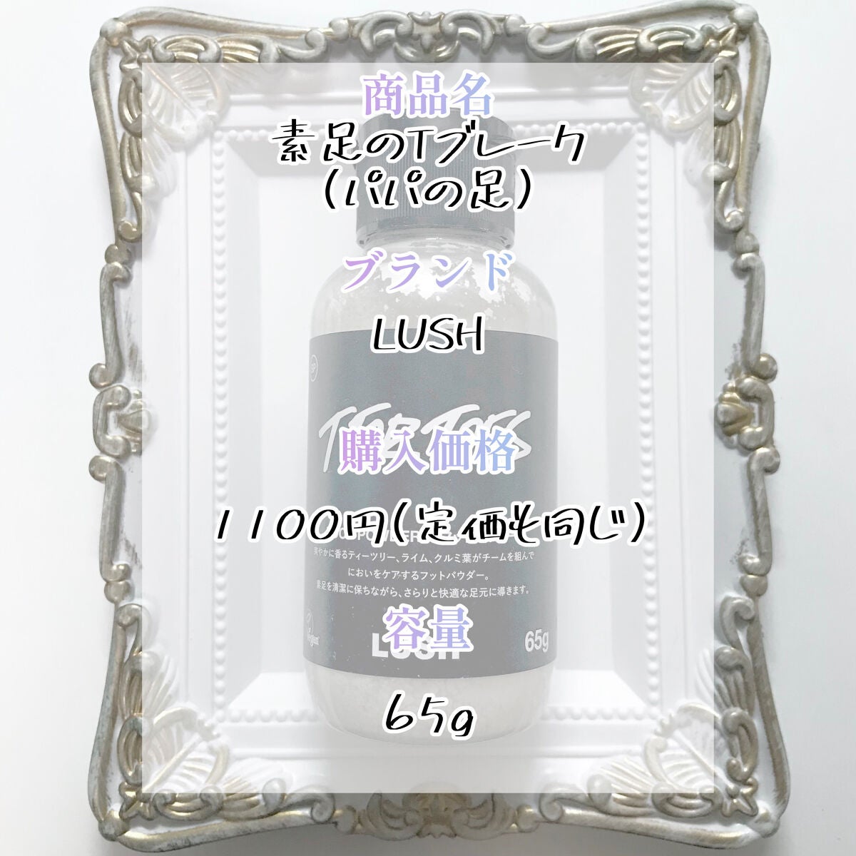 素足のTブレーク/ラッシュ/レッグ・フットケアを使ったクチコミ(2枚目)