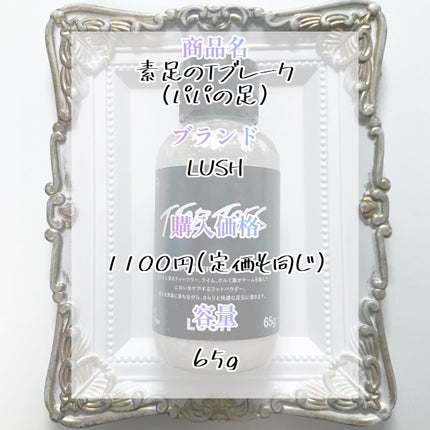 素足のTブレーク(パパの足)/ラッシュ/レッグ・フットケアを使ったクチコミ(2枚目)