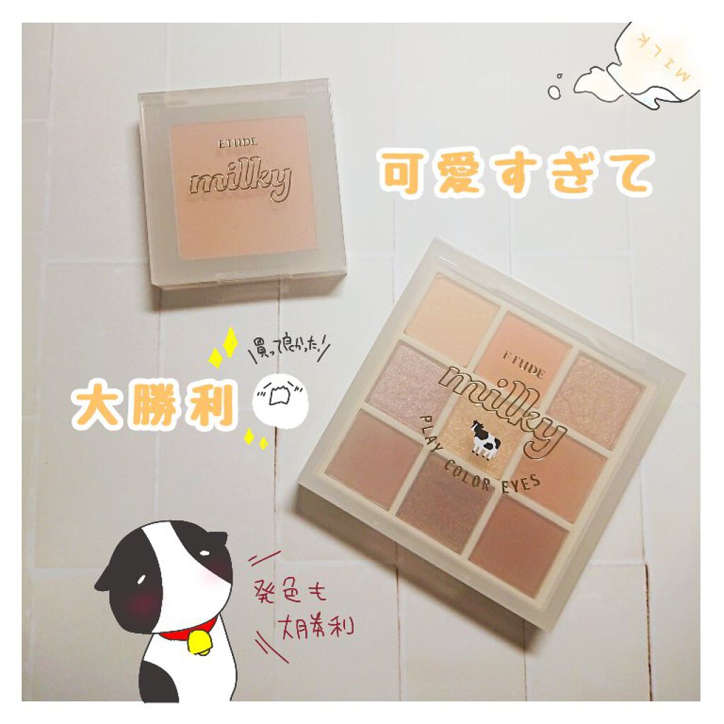 プレイカラーアイズ ≪ミルキーコレクション≫/ETUDE/アイシャドウパレットを使ったクチコミ（1枚目）