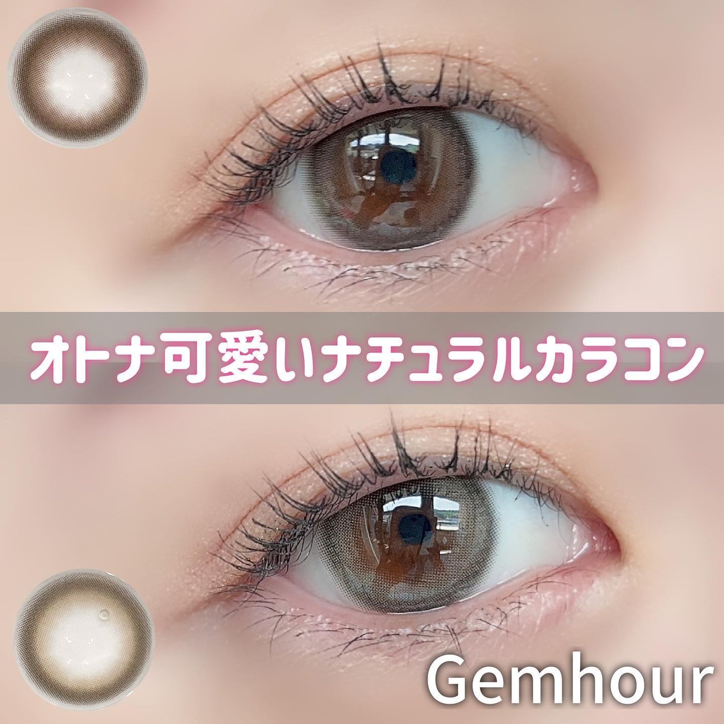 Number Series/Gemhour lens/カラーコンタクトレンズを使ったクチコミ(1枚目)