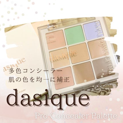 プロコンシーラーパレット/dasique/パレットコンシーラーを使ったクチコミ(1枚目)