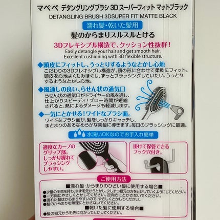 デタングリングブラシ 3Dスーパーフィット/マペペ/ヘアブラシを使ったクチコミ(9枚目)