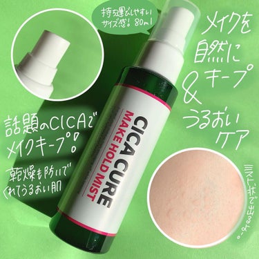 シカキュア　メイクホールドミスト　80ml ×3