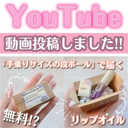 スーパーミニオイルリップ/Laka/リップケアを使ったクチコミ(1枚目)