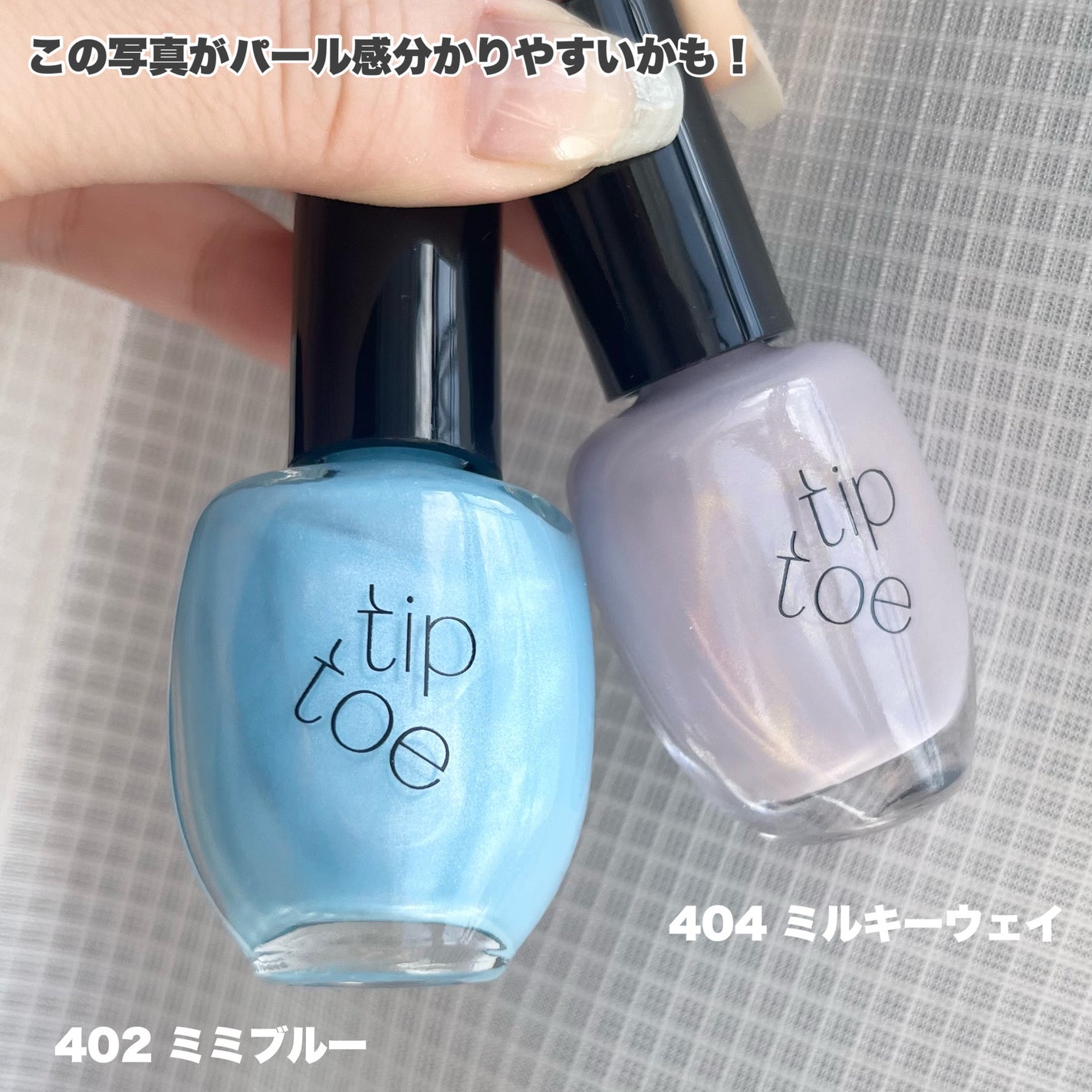 ティップトウネイルポリッシュ/tiptoe/マニキュアを使ったクチコミ(3枚目)