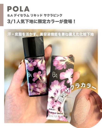 【2本セット】POLA BA デイセラム リキッド サクラピンク 30mL B.A デイセラム リキッド サクラピンク / B.A | LIPS