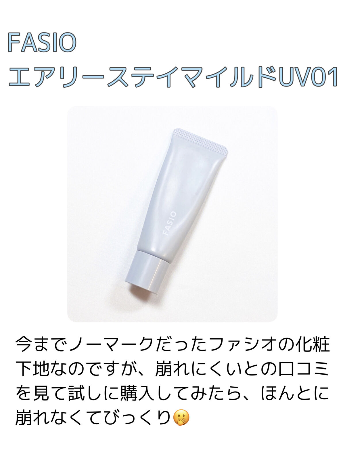 皮脂テカリ防止下地/CEZANNE/化粧下地を使ったクチコミ（2枚目）