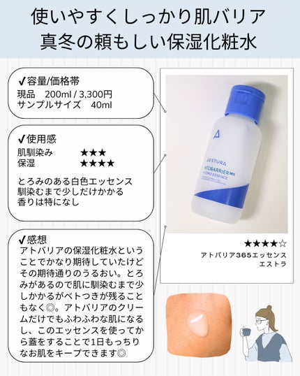 アトバリア365ハイドロエッセンス/AESTURA/美容液を使ったクチコミ(2枚目)