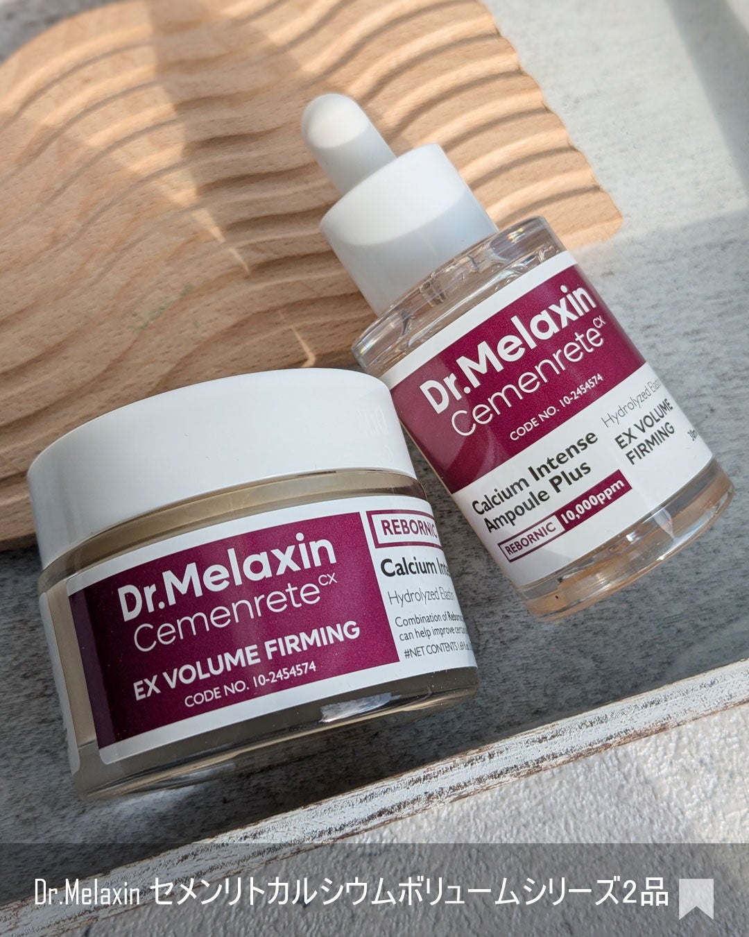 Cemenrete Calcium Intense Cream/Dr.Melaxin/フェイスクリームを使ったクチコミ(7枚目)