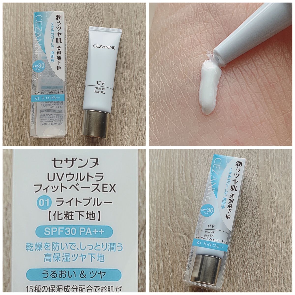 UVウルトラフィットベースEX/CEZANNE/化粧下地を使ったクチコミ（1枚目）
