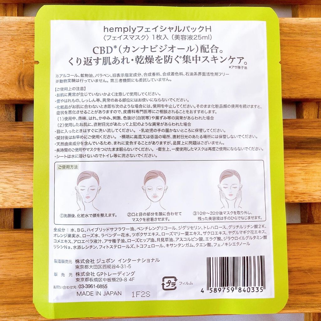 Hemplyskinフェイシャルパック/Hemplyskin/シートマスク・パックを使ったクチコミ(2枚目)