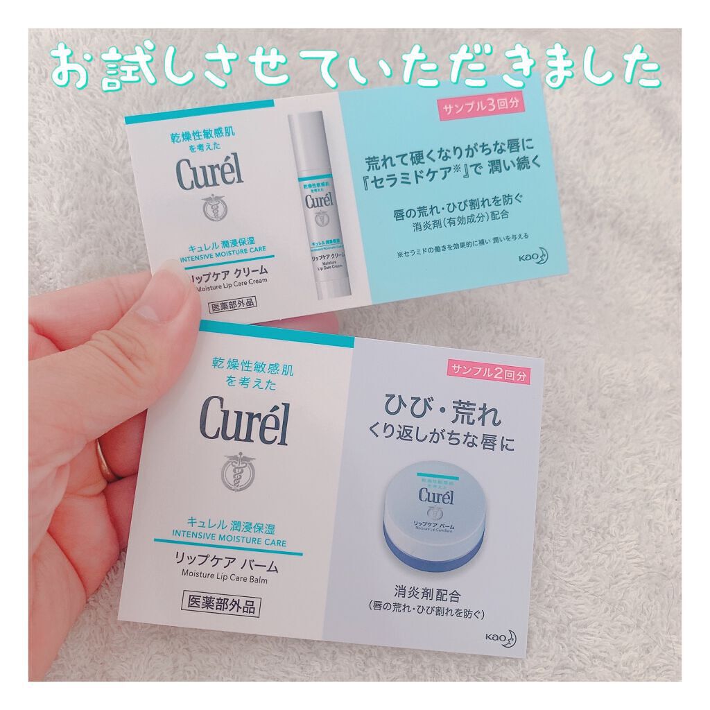 リップケア バーム/キュレル/リップバームを使ったクチコミ（1枚目）