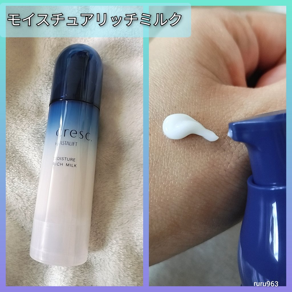 モイスチュア リッチミルク/cresc. by ASTALIFT/乳液を使ったクチコミ（3枚目）
