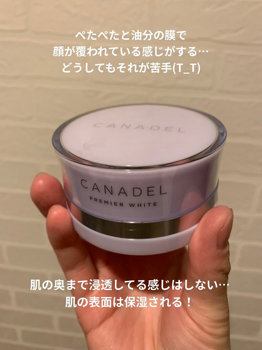 プレミアホワイト オールインワン/CANADEL/オールインワン化粧品を使ったクチコミ(5枚目)