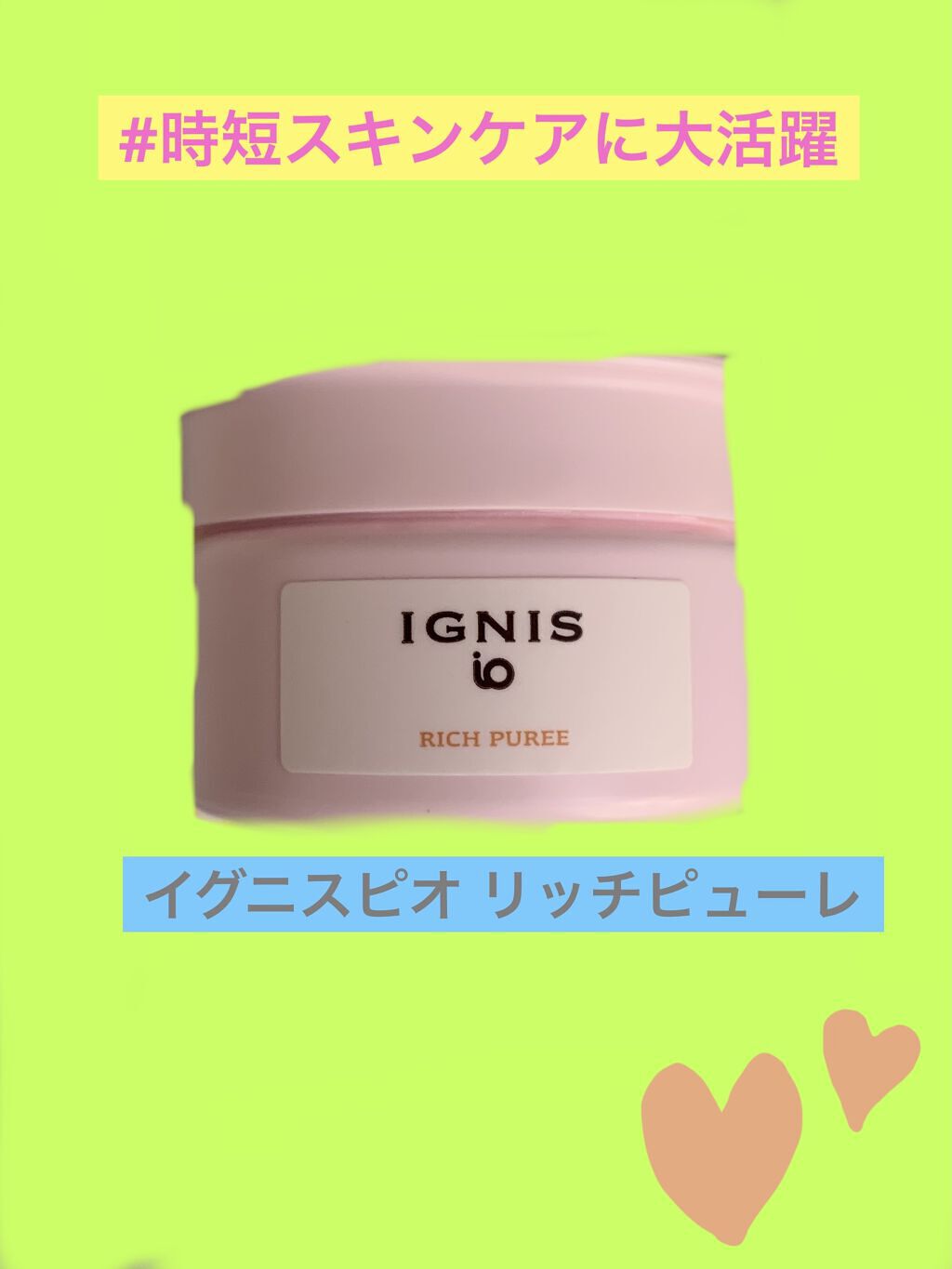 イグニス イオ リッチ ピューレ/IGNIS/美容液を使ったクチコミ（1枚目）