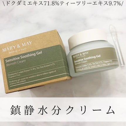 センシティブ スージングジェル/MARY&MAY/フェイスクリームを使ったクチコミ(1枚目)