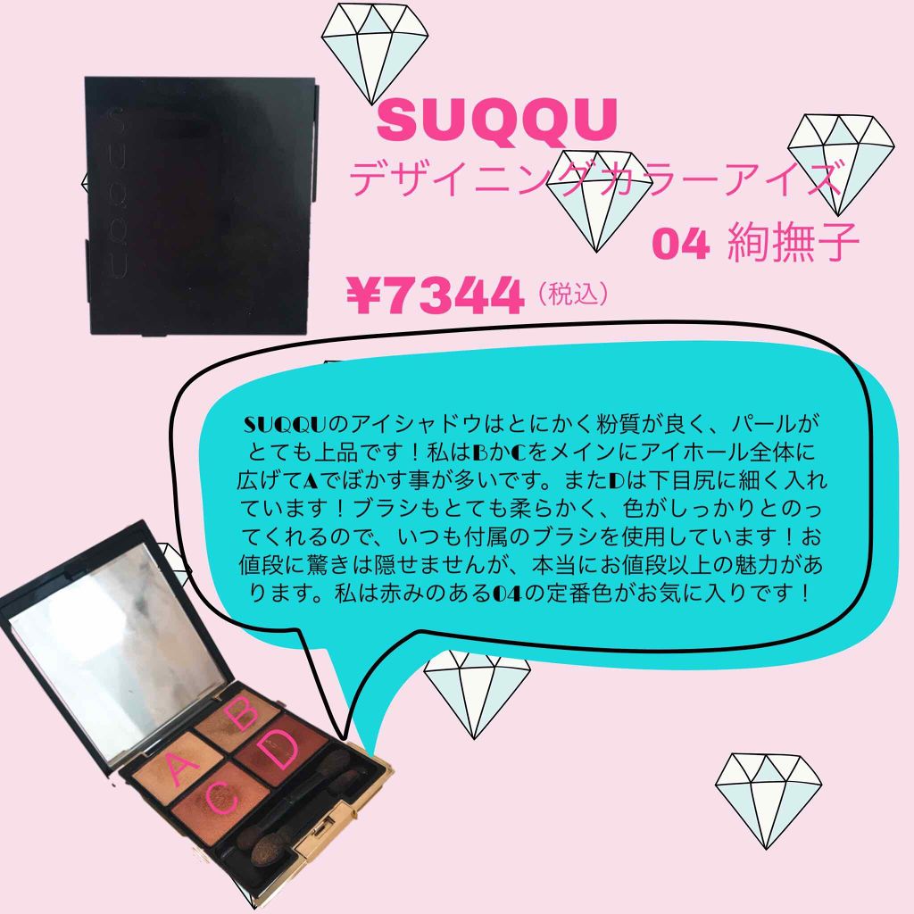 デザイニング カラー アイズ/SUQQU/アイシャドウパレットを使ったクチコミ（1枚目）
