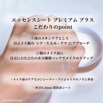 ビューティーアイズ エッセンスシート プレミアム/AXXZIA/アイケア・アイクリームを使ったクチコミ(2枚目)