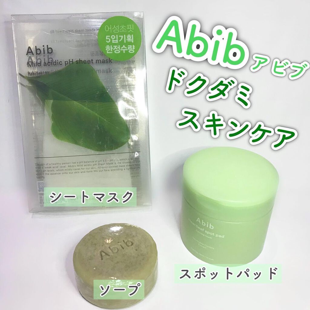 カーミングフェイシャルソープ ドクダミストーン/Abib /洗顔石鹸を使ったクチコミ（1枚目）