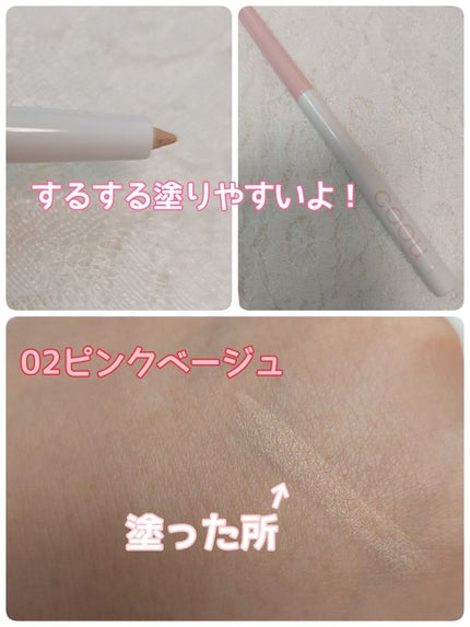 涙袋コンシーラー(ステックアイシャドウ)/coou/ペンシルコンシーラーを使ったクチコミ(2枚目)