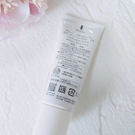 アリィー クロノビューティ カラーチューニングUV/アリィー/日焼け止めクリームを使ったクチコミ(3枚目)