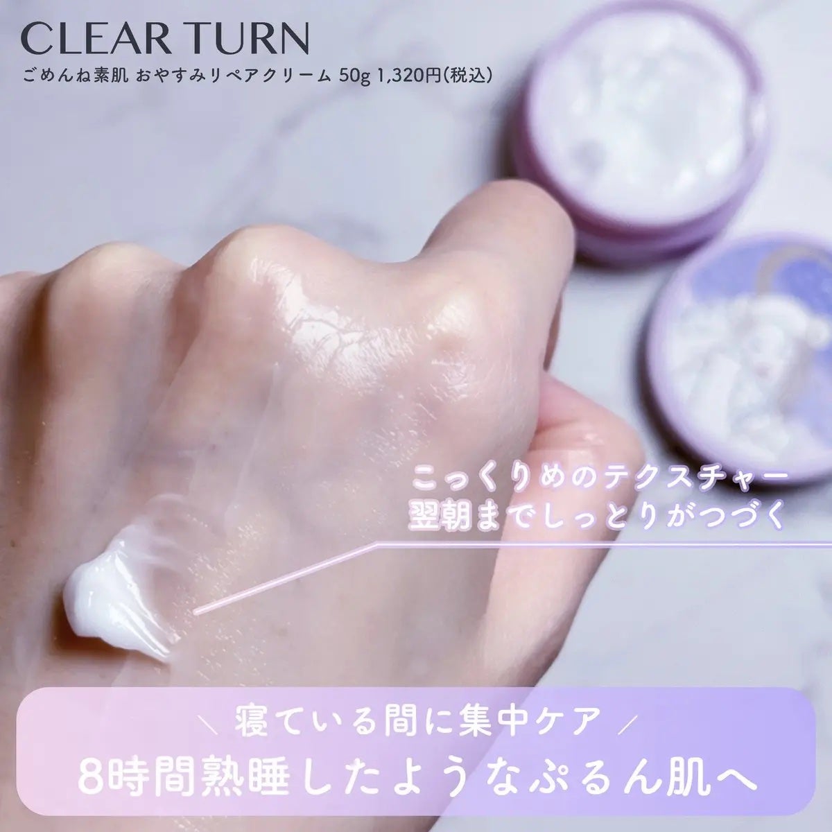 クリアターン ごめんね素肌 おやすみリペアクリーム/クリアターン/フェイスクリームを使ったクチコミ(4枚目)