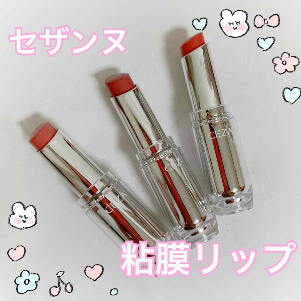 ラスティンググロスリップ/CEZANNE/口紅を使ったクチコミ(1枚目)