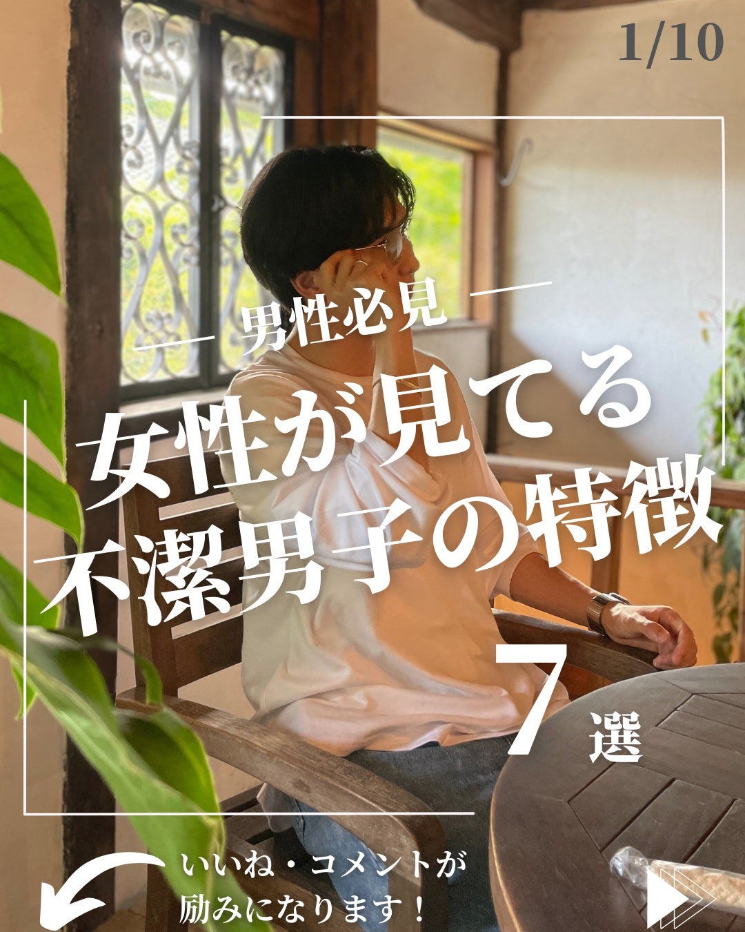 ほづ|メンズ美容で清潔感を上げる on LIPS 「あなたが身だしなみを気にする理由はなんですか??僕が身だしなみ..」(1枚目)