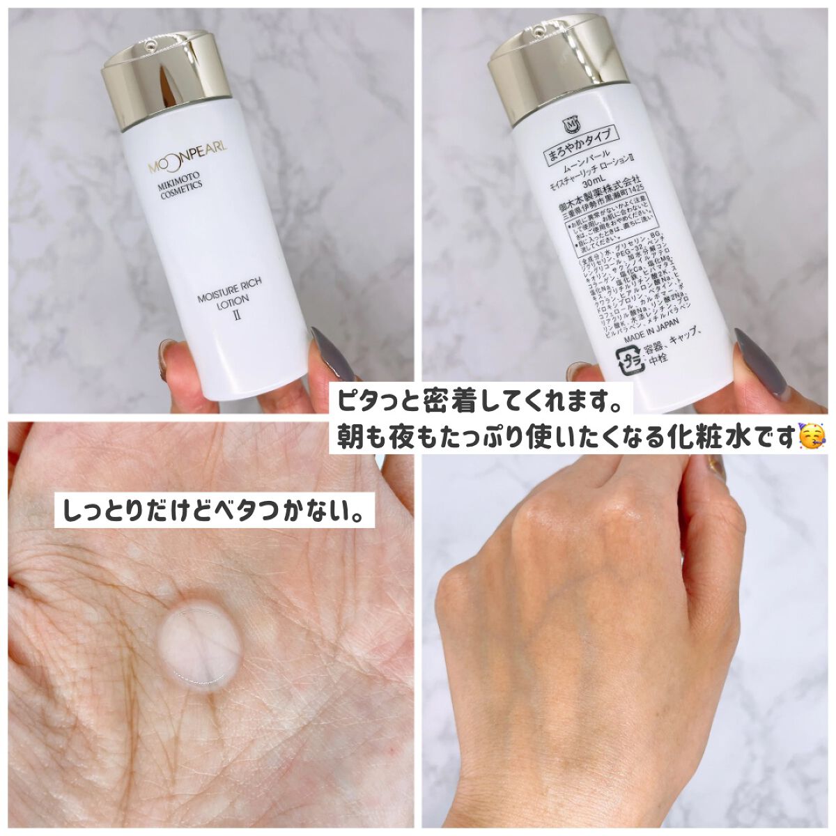 ミキモトコスメティックス モイスチャーリッチローション まろやかタイプ 2セット ミキモト コスメティックスのスキンケア・基礎化粧品 ムーン