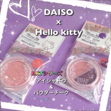 パウダーアイシャドウ ブルーミングキティ/DAISO/パウダーアイシャドウを使ったクチコミ（1枚目）