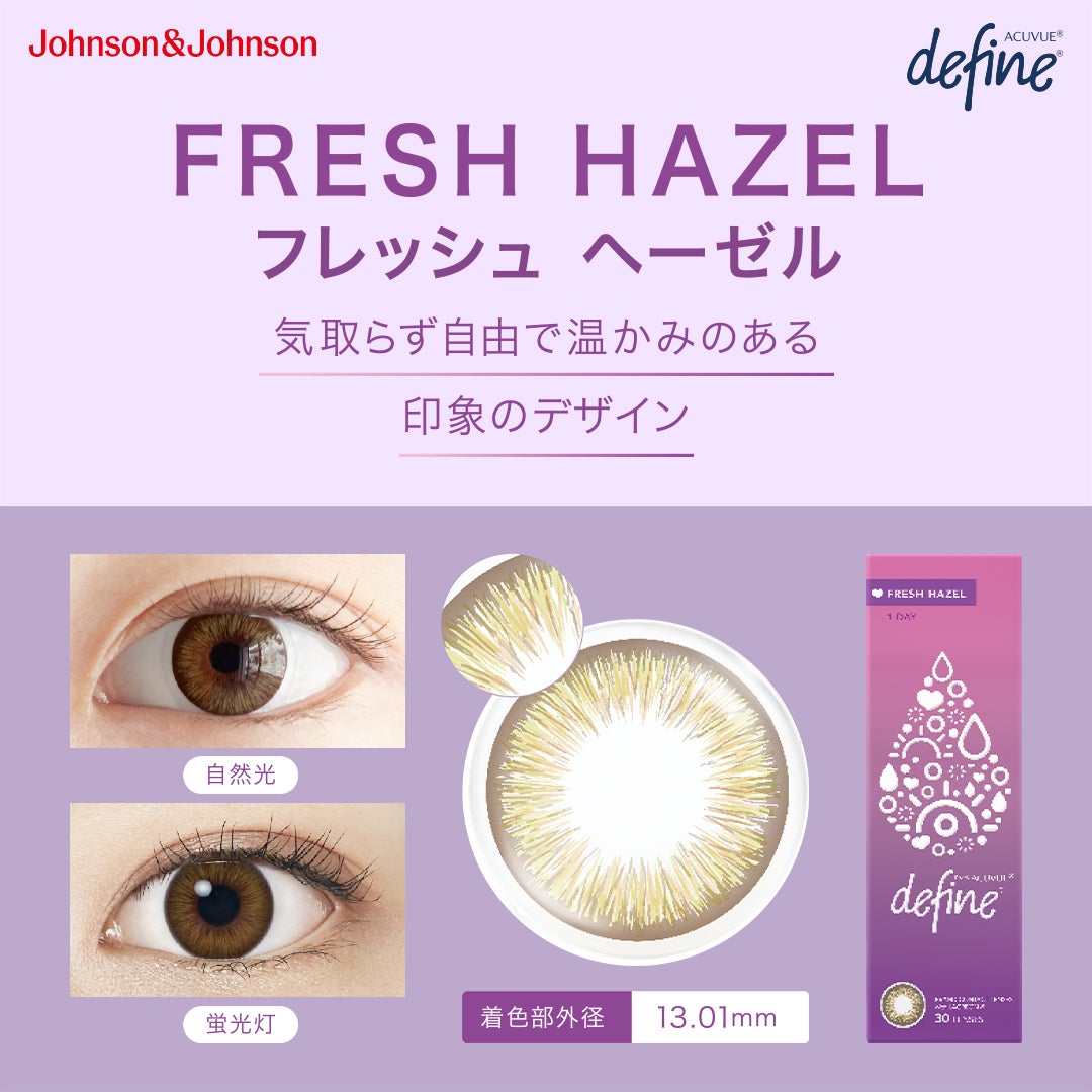 ワンデーアキュビュー®ディファイン®モイスト® <フレッシュシリーズ> アキュビュー® ディファイン®