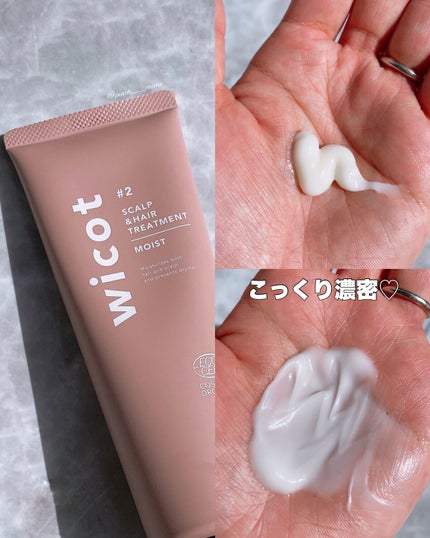 スカルプ&ヘア シャンプー/トリートメント モイスト/wicot/市販シャンプーを使ったクチコミ(6枚目)
