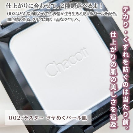 コンプレクションクリエイター/チャコット・コスメティクス/プレストパウダーを使ったクチコミ(3枚目)