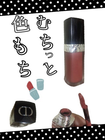 ルージュ ディオール フォーエヴァー リキッド/Dior/口紅を使ったクチコミ(1枚目)