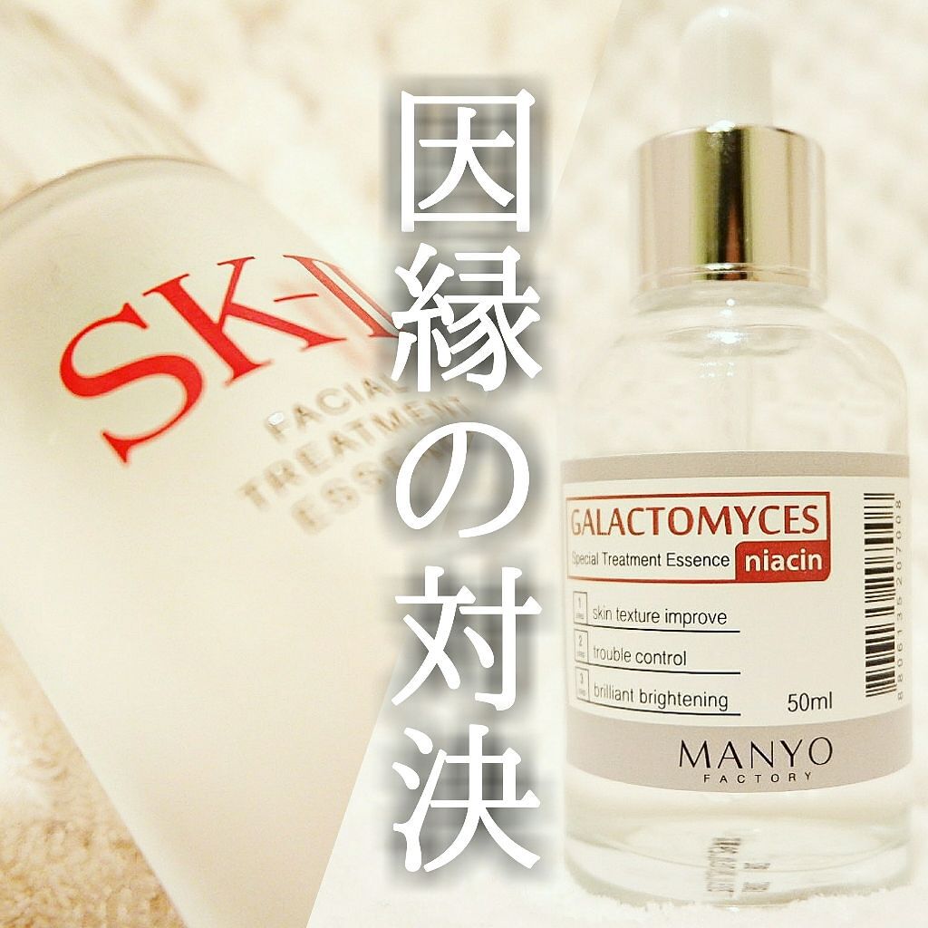 フェイシャル トリートメント エッセンス/SK-II/化粧水を使ったクチコミ(1枚目)