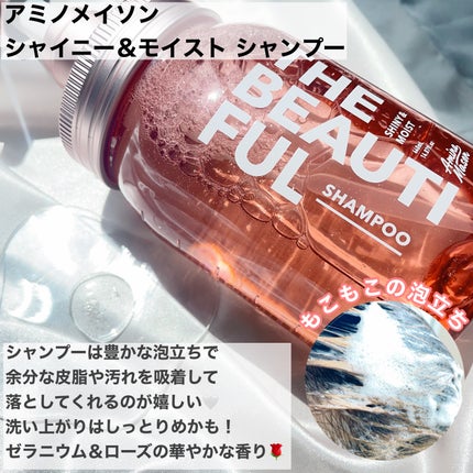 シャイニー&モイスト シャンプー/ヘアトリートメント/アミノメイソン/市販シャンプーを使ったクチコミ(2枚目)
