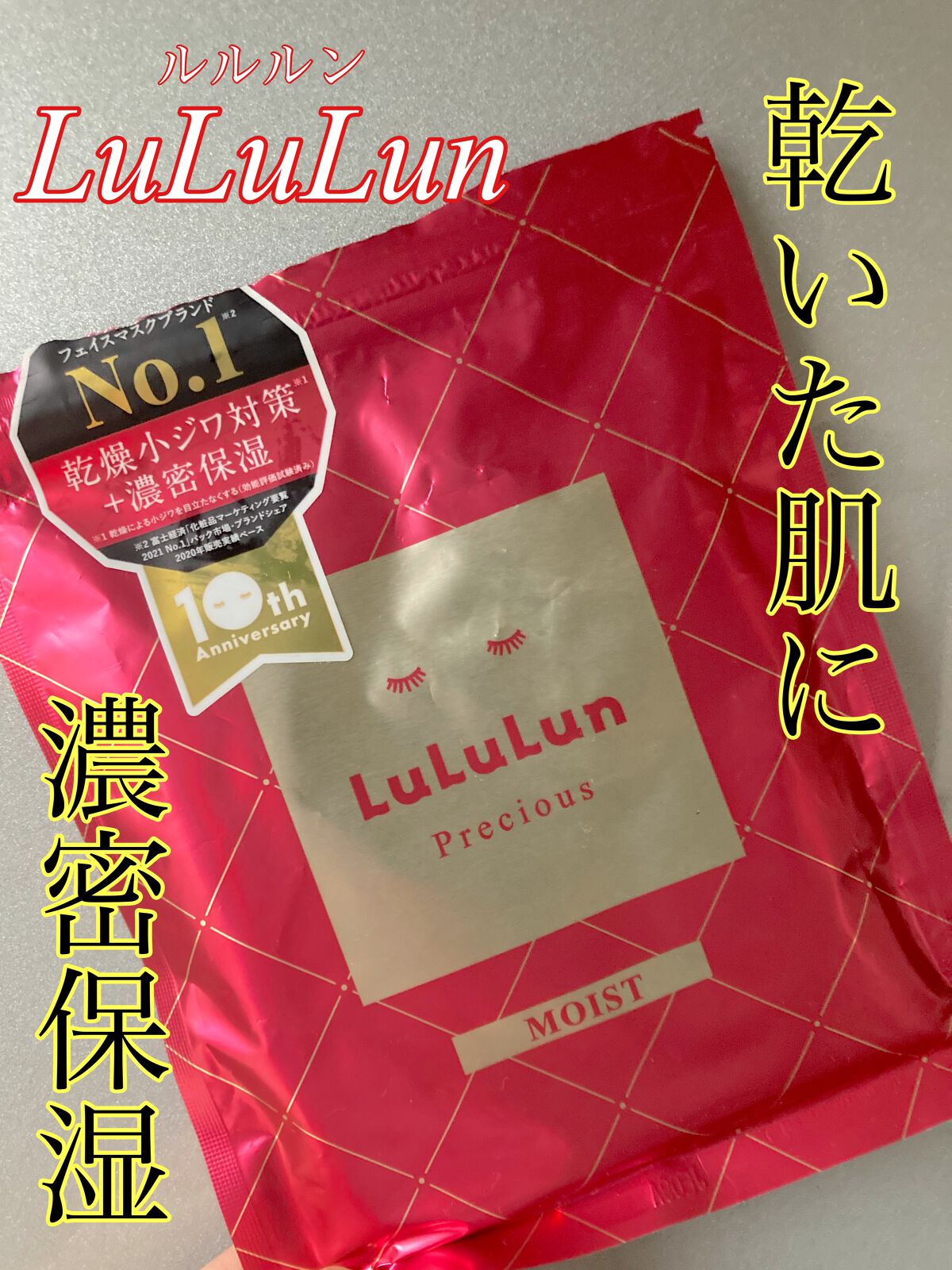 ルルルンプレシャス RED(モイスト)【旧】/ルルルン/シートマスク・パックを使ったクチコミ(1枚目)