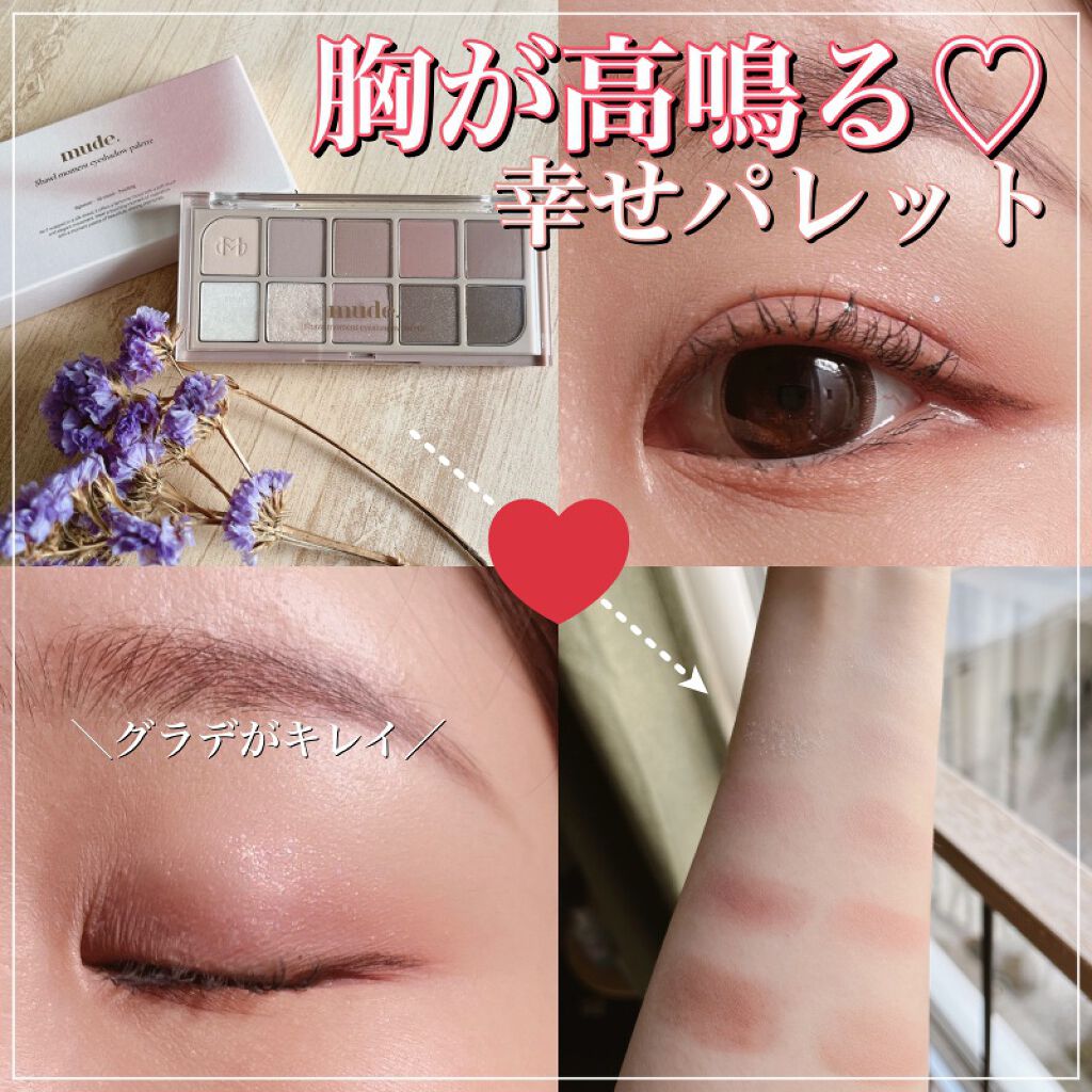 MDショールモーメント アイシャドウパレット/mude/アイシャドウパレットを使ったクチコミ(7枚目)
