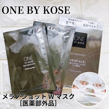 ＼紫外線ダメージがシミになる前に、速攻集中ケア／
⁡
◾️ONE BY KOSE 
メラノショット W マスク［医薬部外品］
⁡
シミがないように見える肌にも実は潜在メラニンが潜んでいる可能性が！
シミ