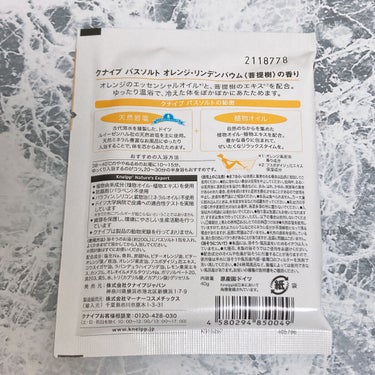 クナイプ バスソルト オレンジ・リンデンバウム<菩提樹>の香り 40g【旧】/クナイプ/入浴剤を使ったクチコミ（2枚目）