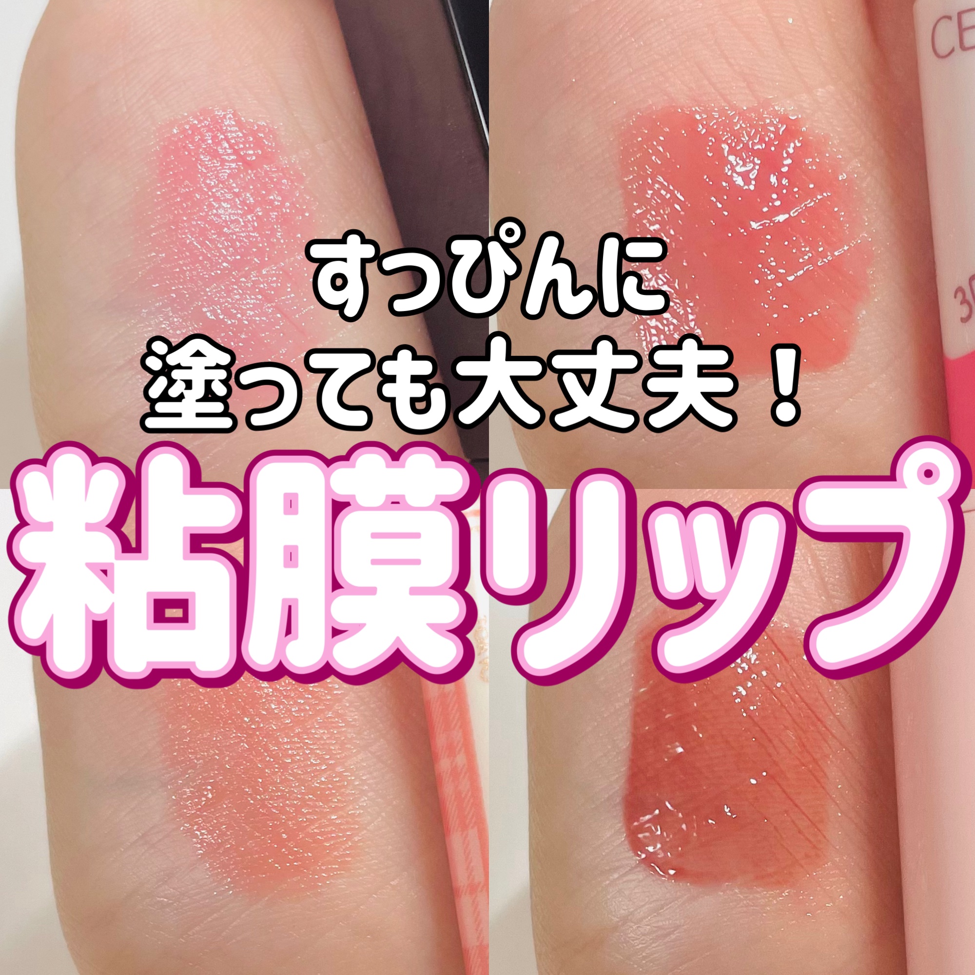 KATE・&nd by rom&nd・キャンメイク・CEZANNEの口紅・グロス・リップ